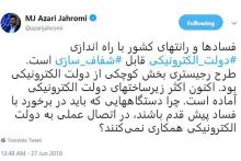 آنها که باید در برخورد با فساد پیش قدم باشند، در اجرای دولت الکترونیک کارشکنی می کنند؟