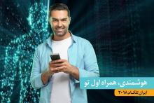 آخرین دستاوردهای همراه اول در بزرگترین رویداد مخابراتی کشور