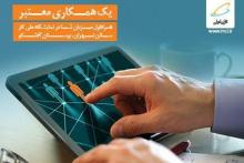 دومین نمایشگاه کار ایران با حمایت ویژه همراه اول برگزار می‌شود