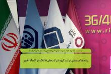 رشد 15 درصدی درآمد گروه شرکت&zwnj;&zwnj;های داتک در شش ماه اخیر 