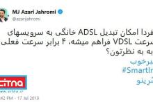 امکان تبدیل ADSL خانگی به VDSL با ۴ برابر سرعت فعلی!