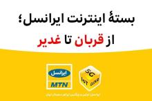بسته‌ی اینترنت ویژه‌ی ایرانسل؛ از قربان تا غدیر