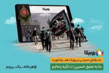 پخش زنده برنامه هیئت‌های مذهبی در محرم با همکاری همراه اول