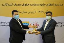 ایرانسل برای هفتمین سال متوالی، تندیس طلایی رعایت حقوق مصرف‌کنندگان را دریافت کرد