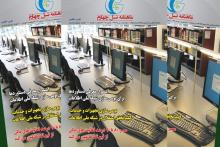 سرفصل «بومی سازی دستاوردها در شبکه ملی اطلاعات» در شماره 64 ماهنامه نسل چهارم