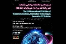 دعوت سندیکا/اتحادیه صنعت مخابرات ایران برای حضور در نمایشگاه تلکام 99