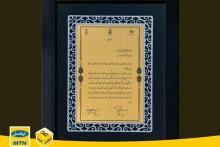 تجلیل جامعۀ پزشکی از ایرانسل برای حمایت از مدافعان سلامت