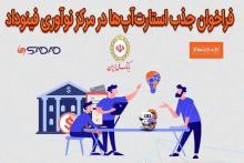 فناوری‌های نوین به کمک صنایع خلاق اقتصاد دیجیتال می‌آیند