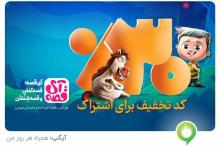 قصه&zwnj;های خوب برای بچه&zwnj;های خوب در آیگپ