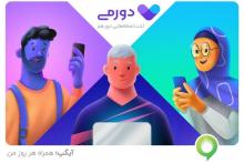 دورمی یک دورهمی هیجان انگیز!