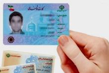 کارت هوشمند ملی