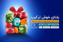 یلدای 1400 همراه اول