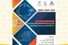 حضور ایرانسل در رویداد هوشمندسازی توزیع گاز