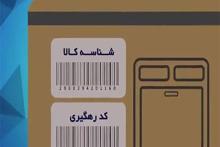 شناسه کالا