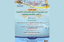 انجمن رمز ایران