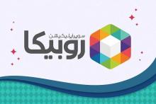 در پی اخطار گوگل، نسخه جدید روبیکا رونمایی شد