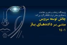 حمایت ایرانسل از رویداد توسعه سرویس مبتنی بر داده‌های باز