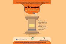 برگزاری نشست تریبون آزاد صنفی در حوزه اقتصاد دیجیتال