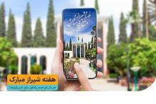 بسته‌های ویژه مکالمه و اینترنت همراه اول به مناسبت هفته شیراز 