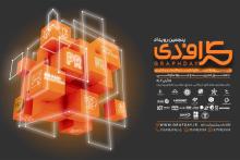  رویداد گراف&zwnj;دی 