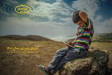 گزارش پایداری ایرانسل برای سومین سال متوالی منتشر شد