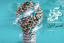 اختتامیه دومین رویداد هم آفرینی همراه اول