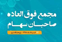 برگزاری مجمع فوق العاده‌ی همراه اول برای افزایش سرمایه