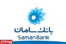 بانک سامان 10هزار میلیارد ریال اوراق گواهی سپرده منتشر می‌کند