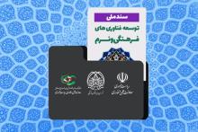 توسط رئیس‌جمهوری؛ سند ملی توسعه فناوری‌های فرهنگی و نرم ابلاغ شد