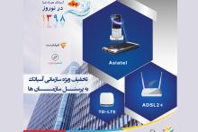 آغاز کمپین "عیدانه سازمانی" آسیاتک