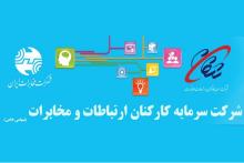 انتخابات نمایندگان شرکت شسکام برگزار می&zwnj;شود