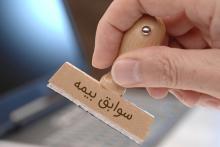 ایجاد پایگاه اطلاعات رفاه ایرانیان جهت تجمیع سوابق بیمه&zwnj;ای افراد