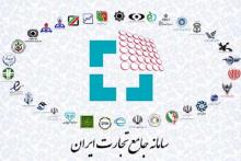 &laquo;سامانه جامع تجارت&raquo; وارد فاز عملیاتی شد