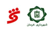 بانک شهر و شهرداری کرمان تفاهم‌نامه امضاء کردند 