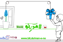 راه&zwnj;اندازی کمپین "من نو" در آستانه سال نو