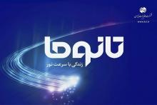 افتتاح مرحله نخست اتصال فیبر نوری به منازل با حضور معاون اول رئیس جمهور