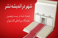 اعلام شعب کشیک بانک شهر برای دریافت بن کارت دانشجویی