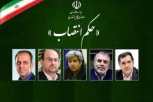 انتصاب اعضای شورای سیاستگذاری و راهبری &laquo;خانه&zwnj;های نوآوری و صادرات فناوری ایران&zwnj;ساخت&raquo;