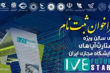 نمایش دستاوردهای استارتاپ‌های حوزه دیجیتال و خلاق