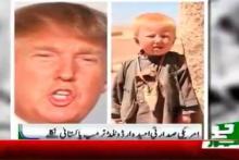 افشاگری شبکه‌ی پاکستانی از راز قدیمی دونالد ترامپ!