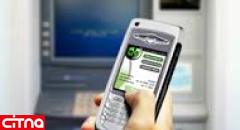کاربران بانکداری تلفن همراه تا سال 2017 چهار برابر می‎شوند