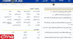 "نیوهاب" اولین خبرخوان چندزبانه آغاز بکار کرد/ newhub.shafaqna.com
