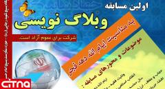 برگزاری نخستین مسابقه وبلاگ نویسی پایگاه بسیج در کاشان