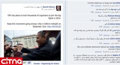 ایرانیان با حمله به فیس بوک باراک اوباما؛ "ما تا آخر ایستاده ایم"
