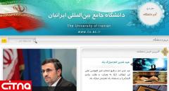 دانشگاه احمدی‎نژاد از راه نرسیده دانشگاه مجازی راه‎اندازی کرد!