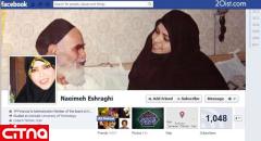 خداحافظی "نعیمه اشراقی" از فیس بوک در واکنش به دستبردهای چندباره به صفحه اش