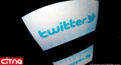 افزایش درخواست‎ دولت‎ها برای دسترسی به اطلاعات شخصی کاربران در توییتر