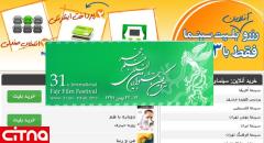 آغاز پیش‌فروش اینترنتی بلیت جشنواره‎ی فیلم فجر