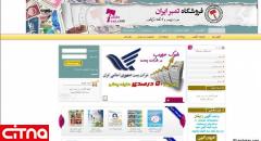 پای تمبرها و اسکناس‎های قدیمی ایرانی به دنیای اینترنت نیز باز شد