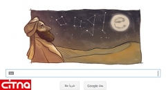 اقدام تحسین برانگیز گوگل در سالگرد تولد ابوریحان بیرونی + تصویر